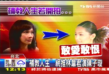 補教人生/「補教人生」 網推林韋君演陳子璇