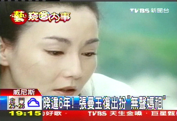 睽違6年! 張曼玉復出扮「無聲媽祖」