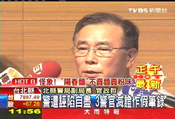 警遭誣陷自盡 3警官滅證作假筆錄