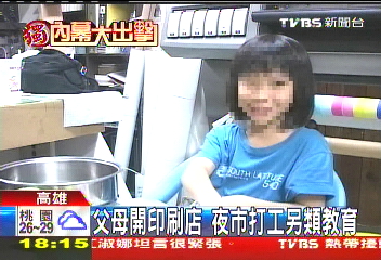 〈獨家〉另類教育！9歲童上街兜售　遭疑違法