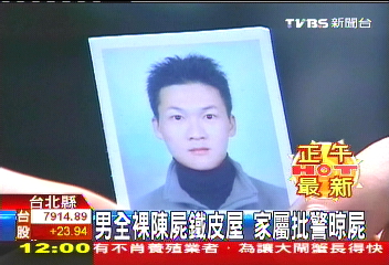 男全裸陳屍廢墟 報警竟晾18小時