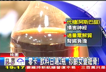 「零卡」飲料日喝2瓶　妙齡女變嬤骨！