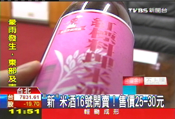 「新」米酒16日開賣! 售價25-30元