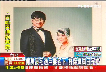 億萬豪宅過戶妻名下 許傑輝週日完婚