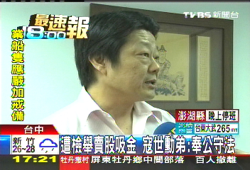 遭檢舉賣股吸金 寇世勳弟:奉公守法