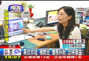 〈獨家〉「高欣欣姐」補教班 債務糾紛恐殃學生!