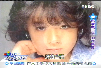 第一代玉女偶像 林慧萍歌壇傳奇