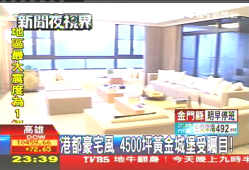 港都豪宅風 4500坪黃金城堡受矚目