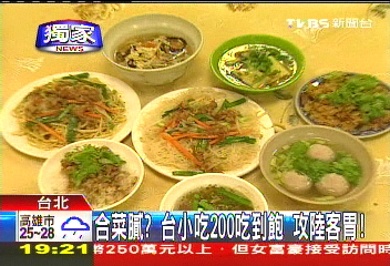 〈獨家〉合菜膩?台小吃200吃到飽 攻陸客胃!