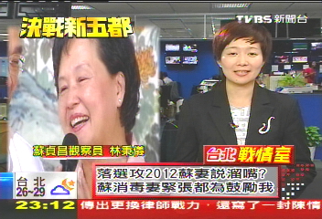 【五都戰情室】蘇「選輸拚總統」? 郝選情傷副手落淚
