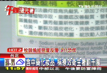 何首烏宣稱髮變黑 衛署將開罰!