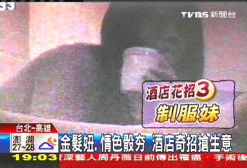 〈獨家〉7泰國變性人賣淫　酒店攬客花招多