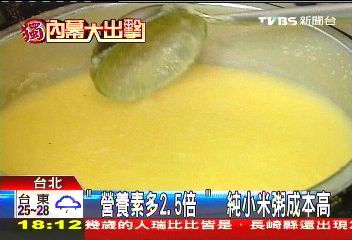 〈獨家〉「營養素多2.5倍」 純小米粥成本高