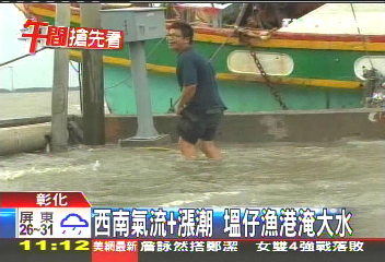 西南氣流+漲潮 塭仔漁港淹大水