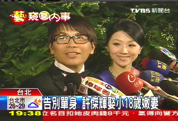 告別單身！　許傑輝娶小18歲嫩妻