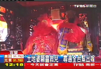 「土地婆顯靈救兒」 尋遍全台幫出嫁