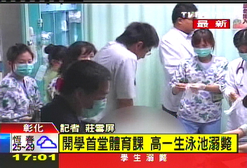 〈快訊〉開學首堂體育課 高一生泳池溺斃