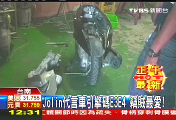 Jolin代言車引擎碼E3E4　竊賊最愛
