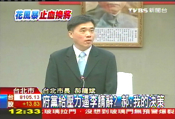 府黨給壓力逼李請辭？　郝：我的決策