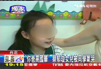 〈獨家〉「你爸高國華」 蔡郁璇女兒被同學氣哭