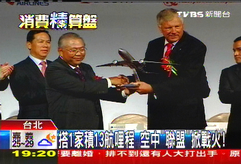 搭1家積13航哩程　空中「聯盟」掀戰火！