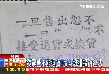 發票蓋不能退貨！　知名玩具店遭投訴違法