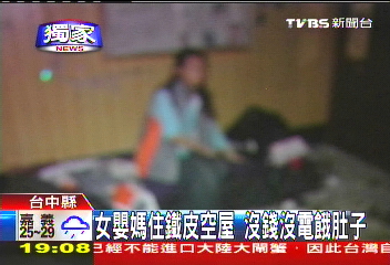 〈獨家〉女嬰媽住鐵皮空屋　沒錢沒電餓肚子