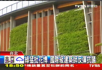 〈獨家〉綠猛批花博　國際級建築師反彈抗議