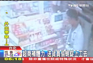超商補體力？　送貨員偷蜆錠上工去