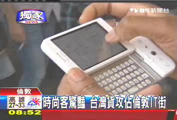 〈獨家〉時尚客驚豔 台灣貨攻佔倫敦IT街