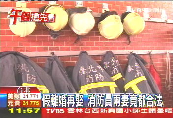 假離婚再娶 消防員2妻竟都「合法」