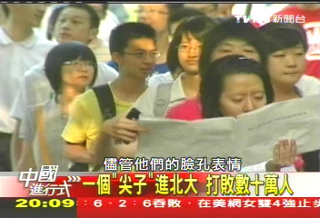 【中國進行式】教育競爭 陸大學搶台灣「頂標生」