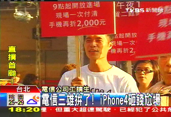 〈獨家〉電信三雄拚了! iPhone4砸錢尬場