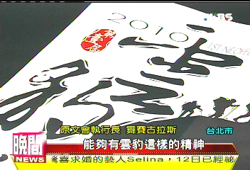 首屆雲豹新聞獎　獎勵原住民新聞報導