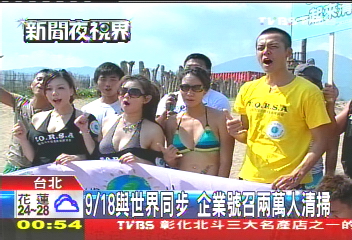 響應世界清潔日　姚元浩帶頭淨灘