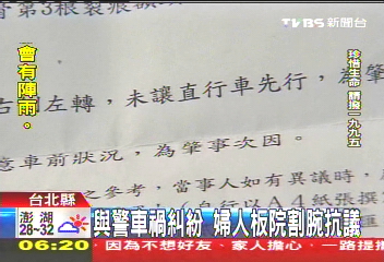 與警車禍糾紛 婦人板院割腕抗議