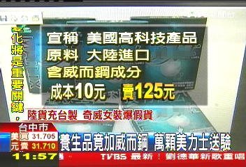 養生品竟加威而鋼　萬顆美力士送驗