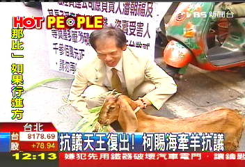 抗議天王復出！　柯賜海牽羊抗議