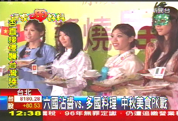 六國沾醬vs.多國料理 中秋美食PK戰