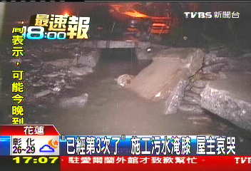 「已經第3次了」施工汙水淹膝 屋主哀哭