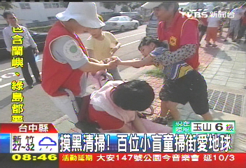 摸黑清掃! 百位小盲童掃街愛地球