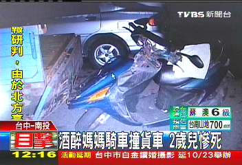 酒醉媽媽騎車撞貨車 2歲兒慘死