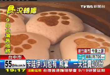 卡哇伊！刈包有「熊掌」　一天狂賣400份