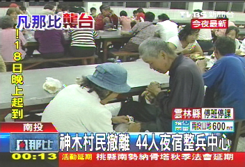 凡那比颱風／神木村民撤離　44人夜宿兵整中心