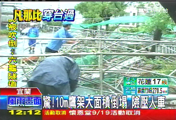 凡那比颱風／驚！10M鷹架大面積倒塌　險壓人車