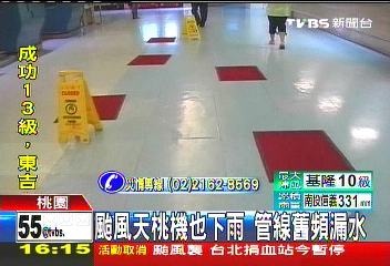 凡那比颱風／颱風天桃機也下雨　管線舊頻漏水