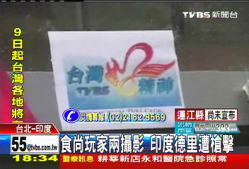 隨機開槍殺人　TVBS攝影印度遭襲