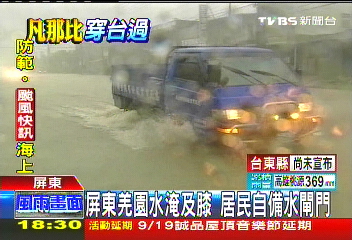 凡那比颱風/街道變河流 屏科大驚見滾滾黃河