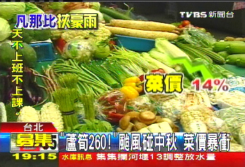 凡那比颱風/「蘆筍260!」颱風碰中秋 菜價暴衝