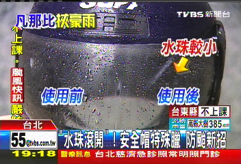 凡那比颱風/「水珠滾開」!安全帽特殊臘 防颱新招